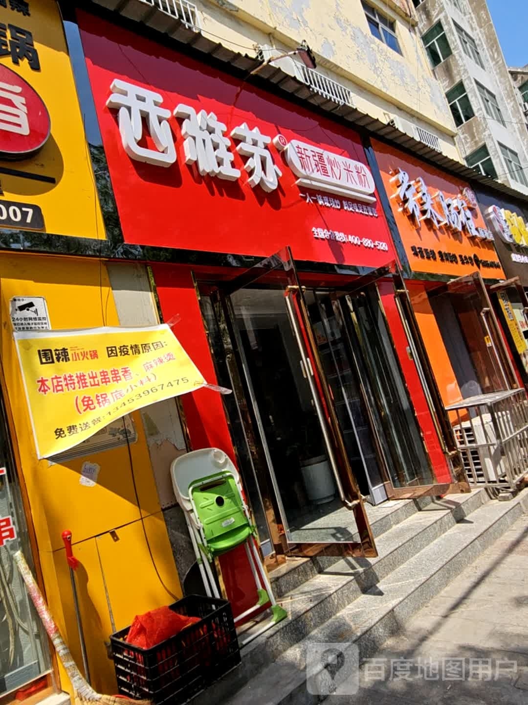 西雅苏新疆炒米饭(临猗店)