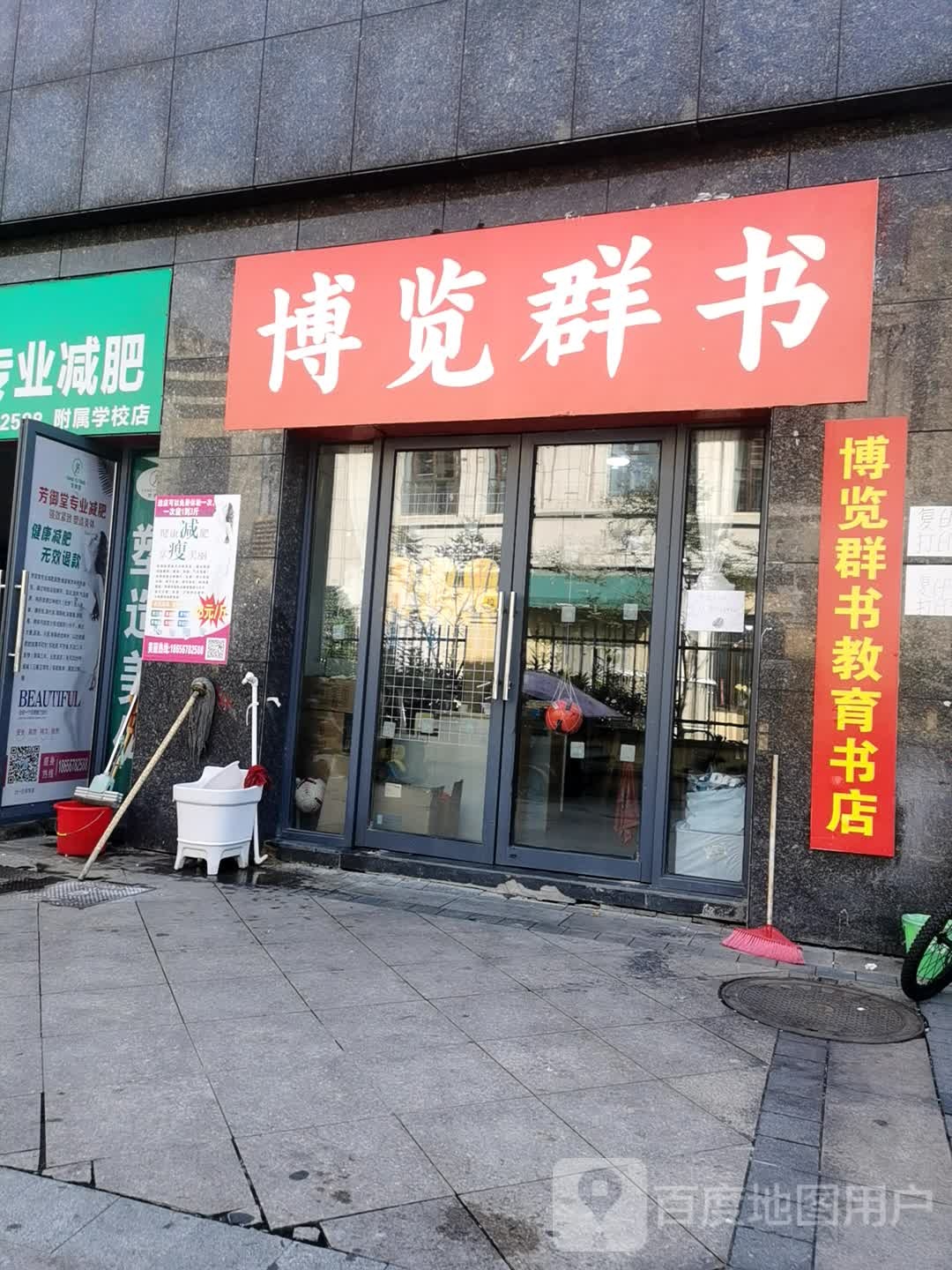 博览群书教育书店