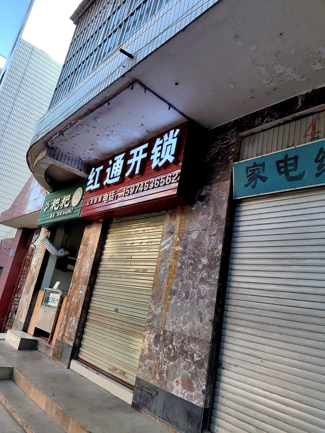 红通开锁
