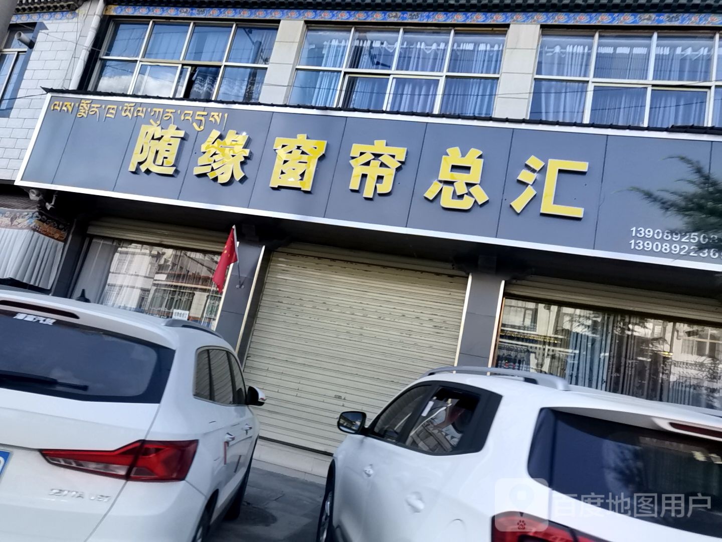 有美窗帘总汇分店