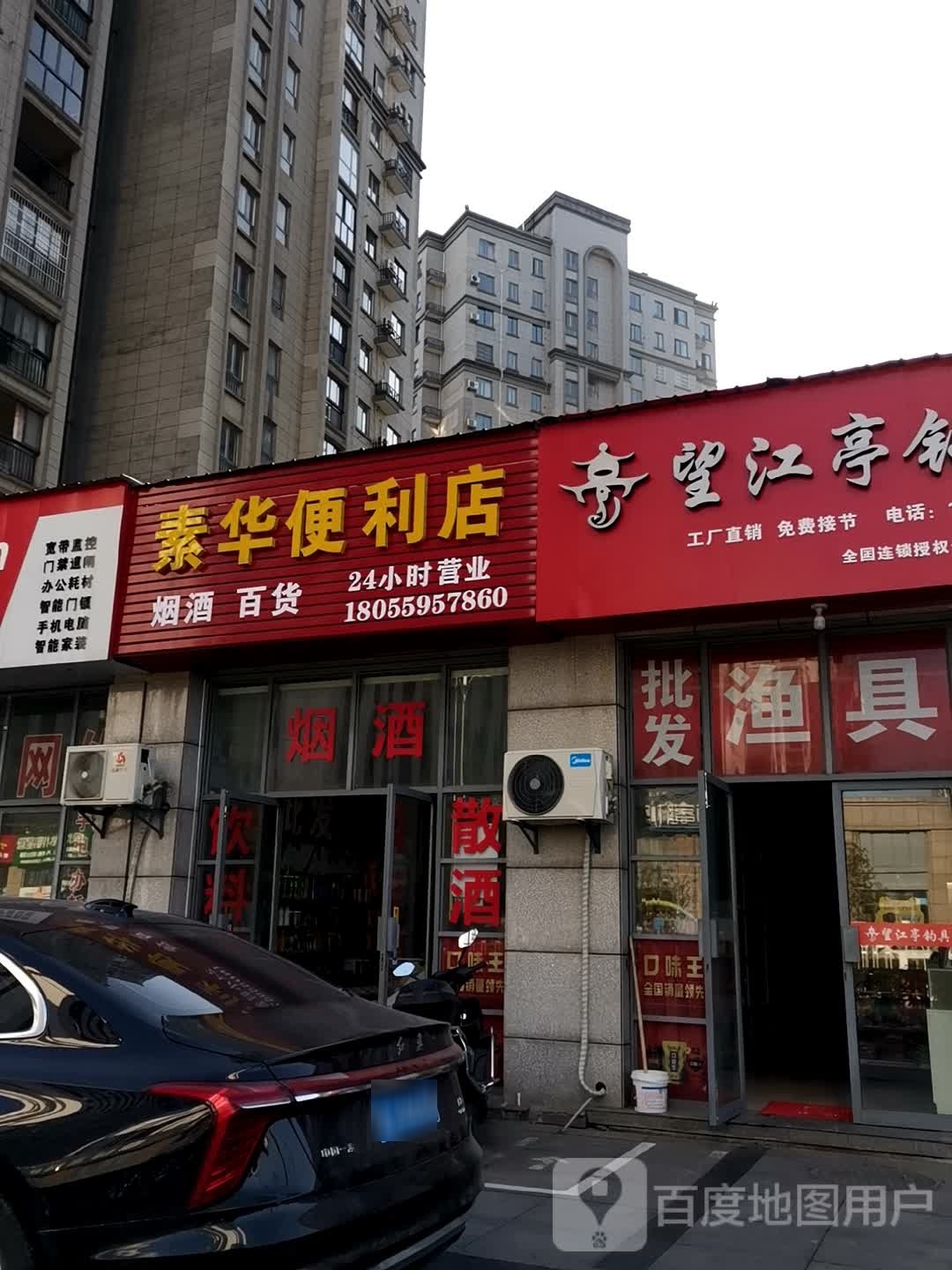 素玛便利店