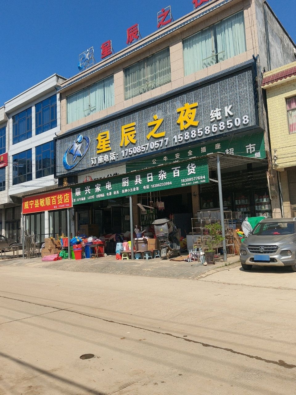 顺兴家电