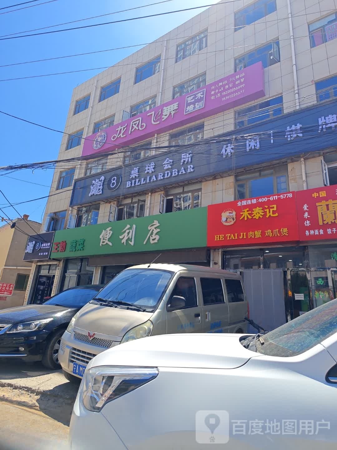 潮8桌球会所