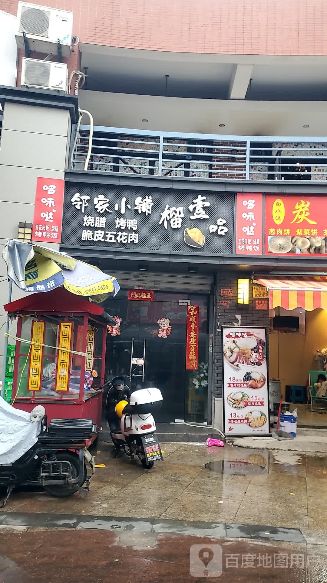邻家小铺(招贤路店)