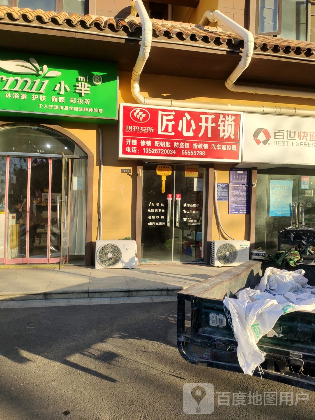 荥阳市豫龙镇小芈洗发水牙膏(泽众路店)