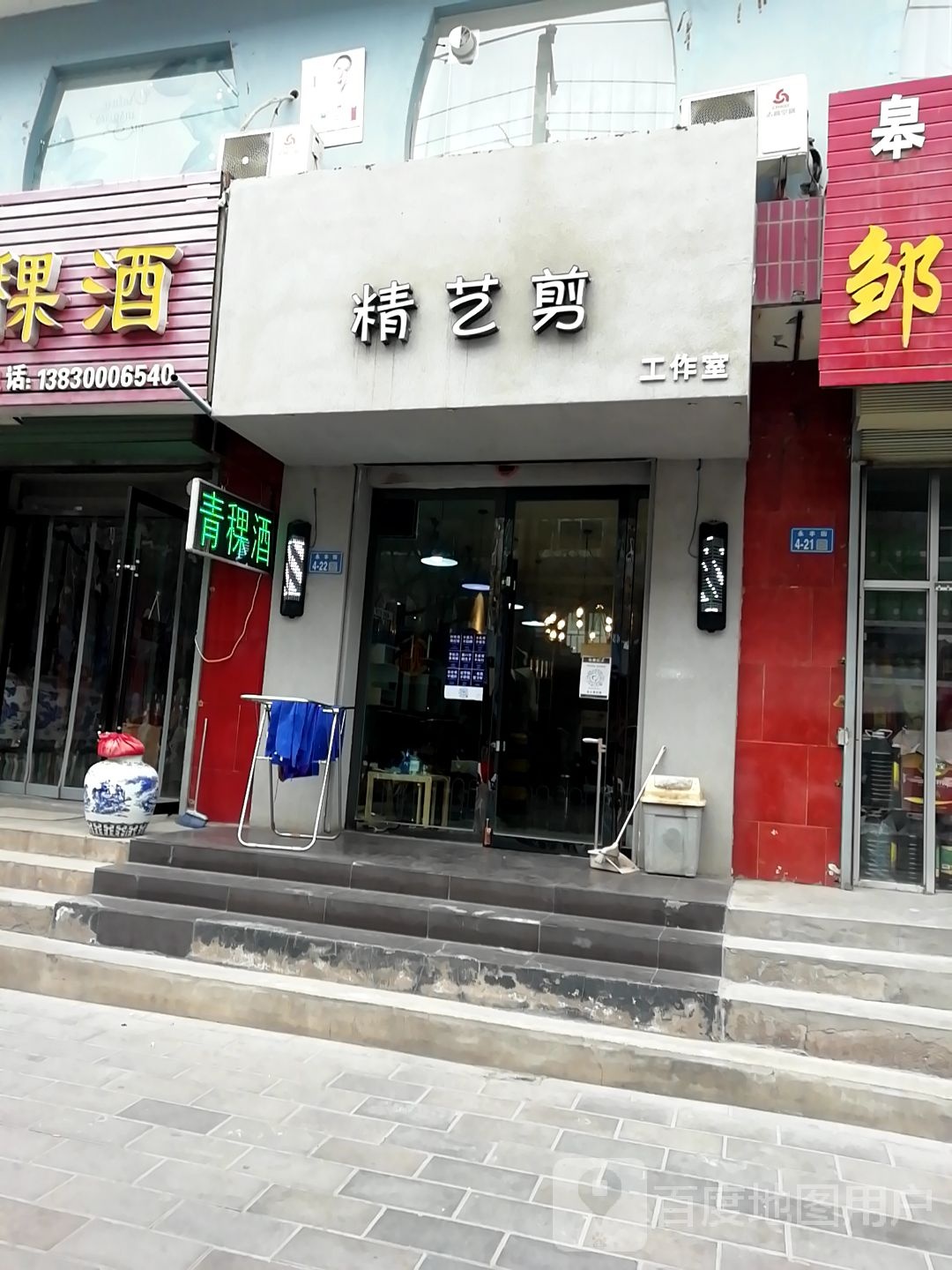 精益剪(永丰街小区店)