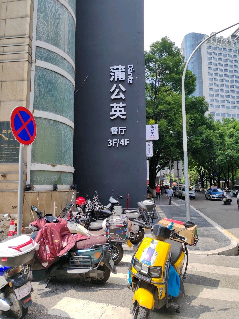 蒲公英餐厅(箭道街店)环境