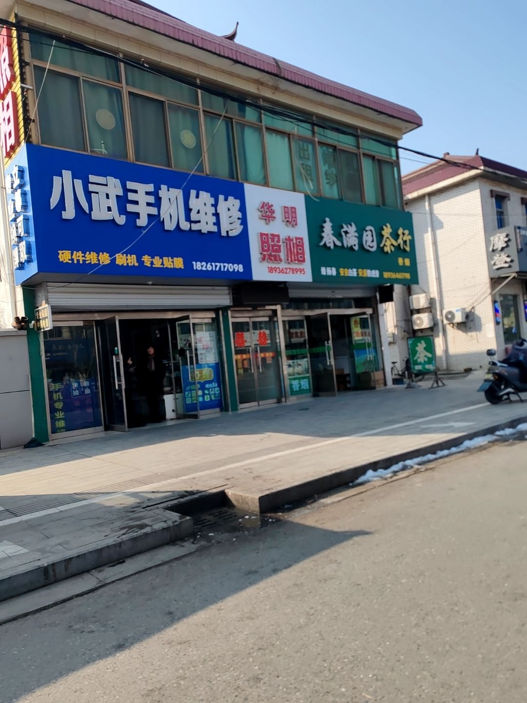 小武手机维修