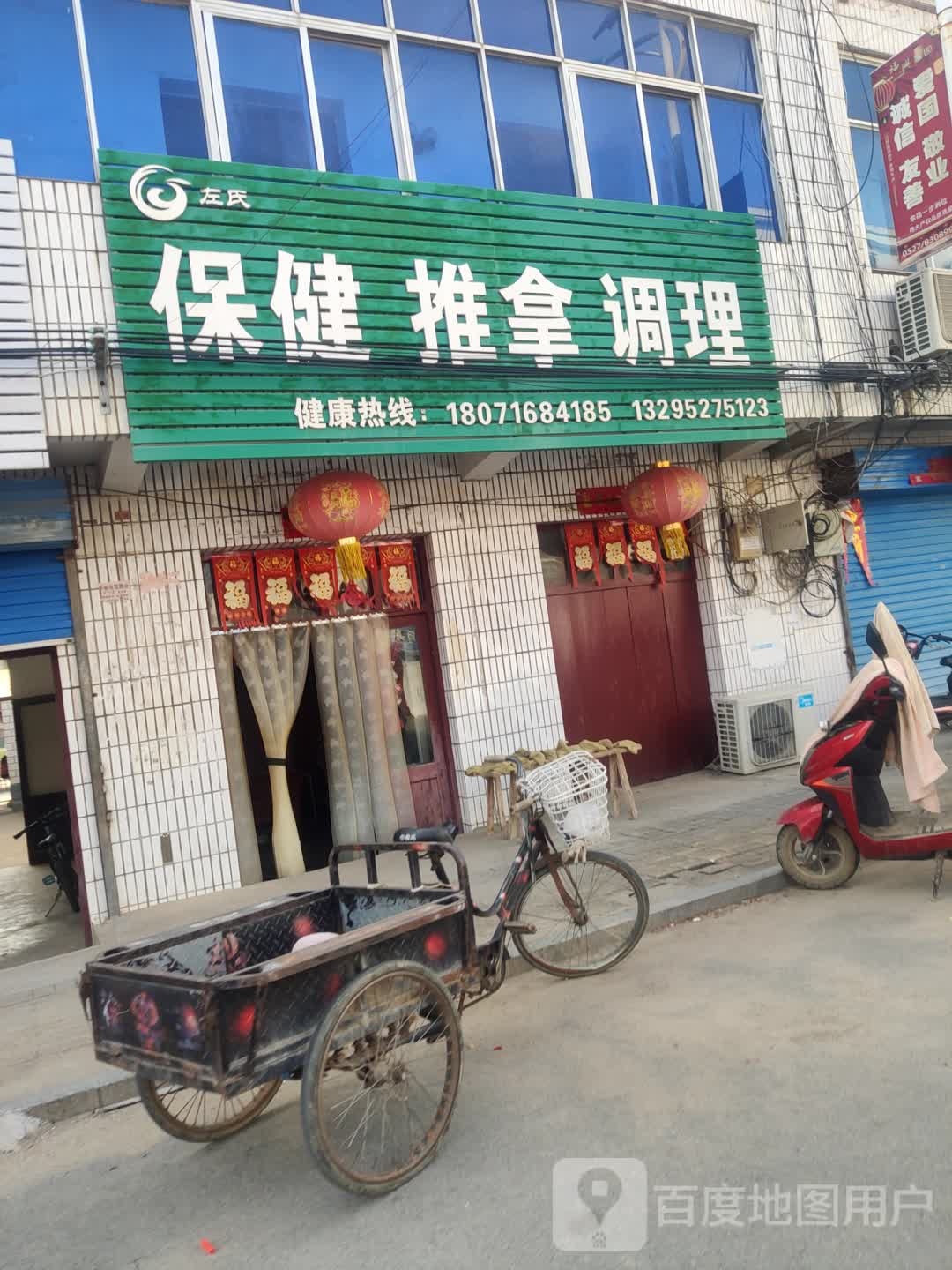 保健推拿条理
