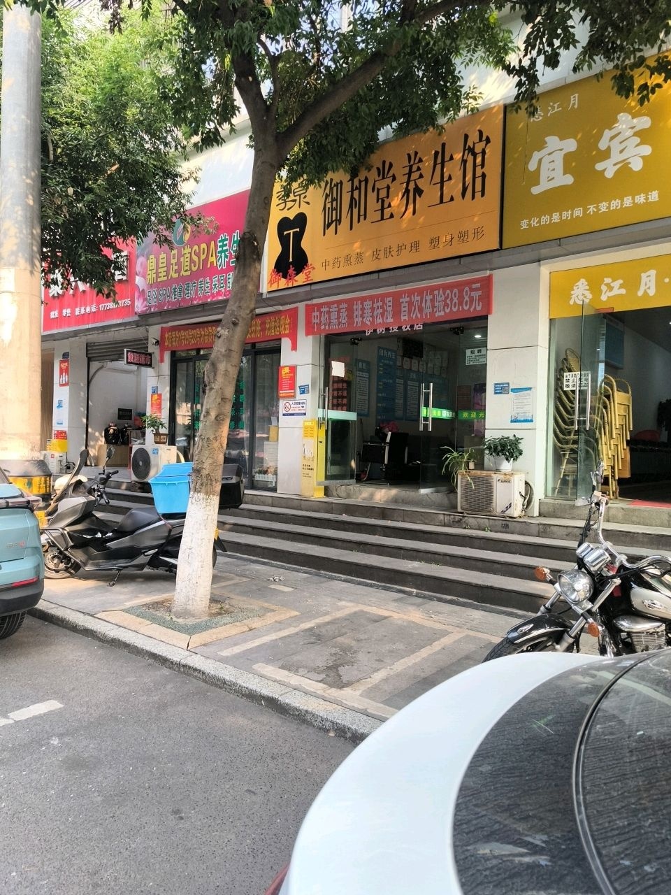 鼎皇足道SPA养生馆