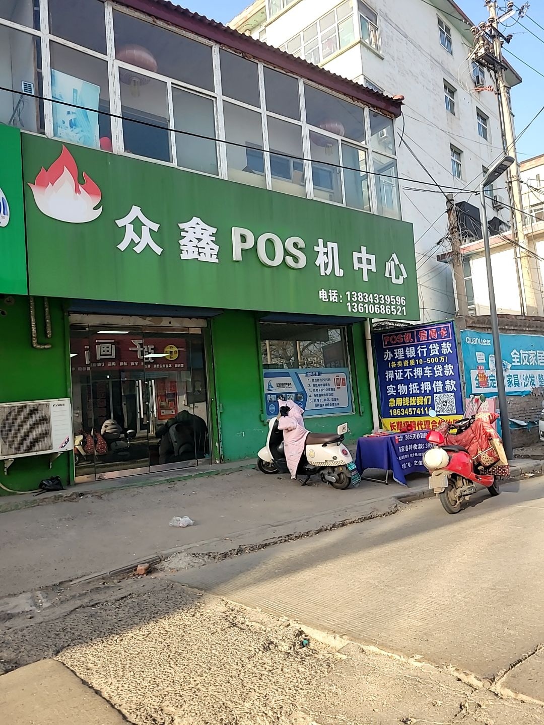 众鑫POS机中心