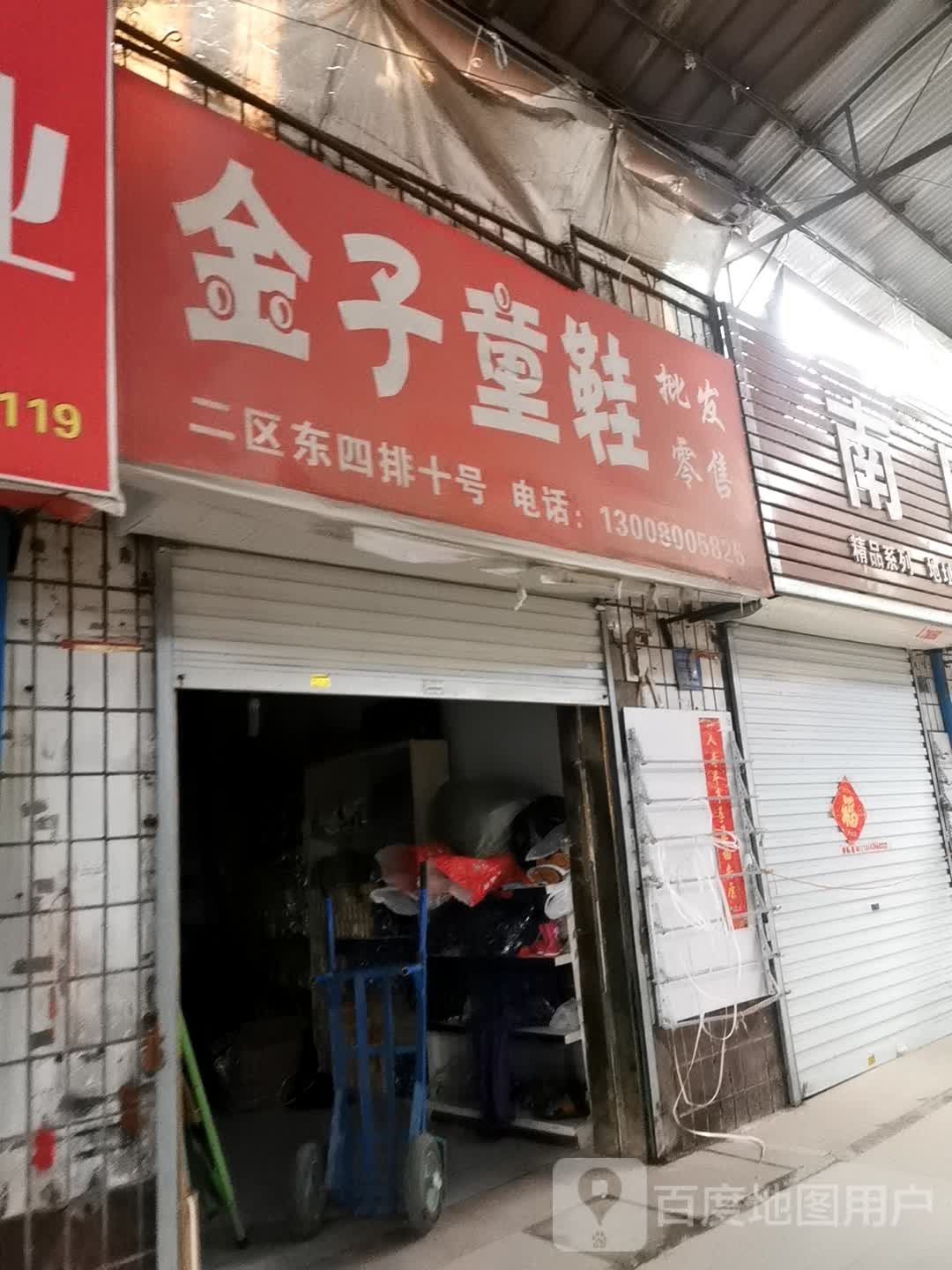 金子童鞋批发零售