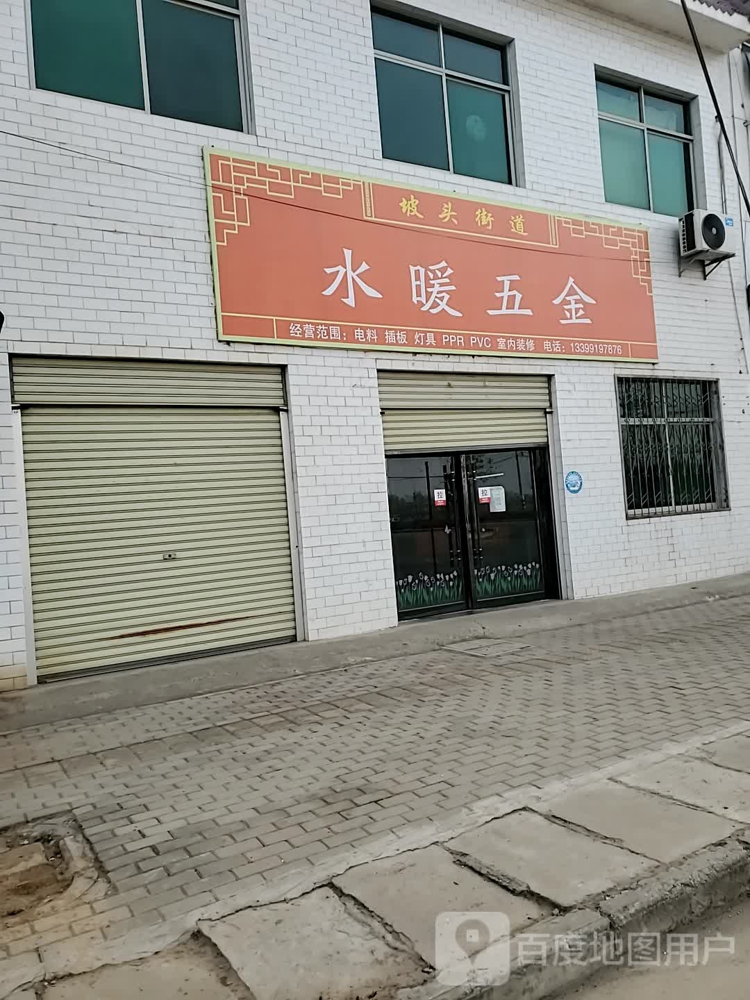 茗景水暖五金店