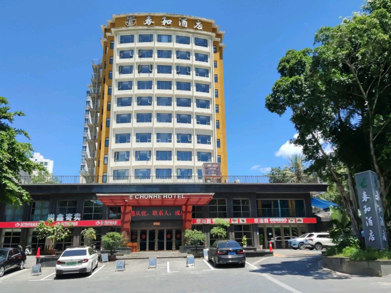 五指山春和酒店-停车场