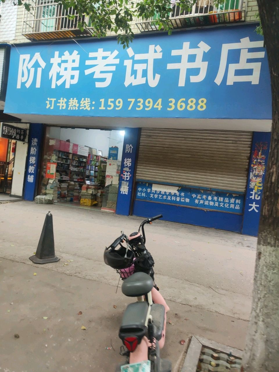 阶梯考试书店