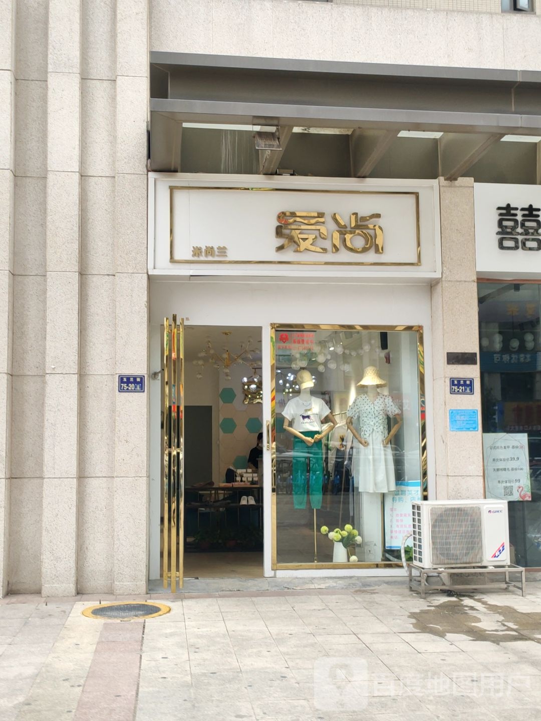 郑州高新技术产业开发区石佛镇爱尚(玉兰街店)