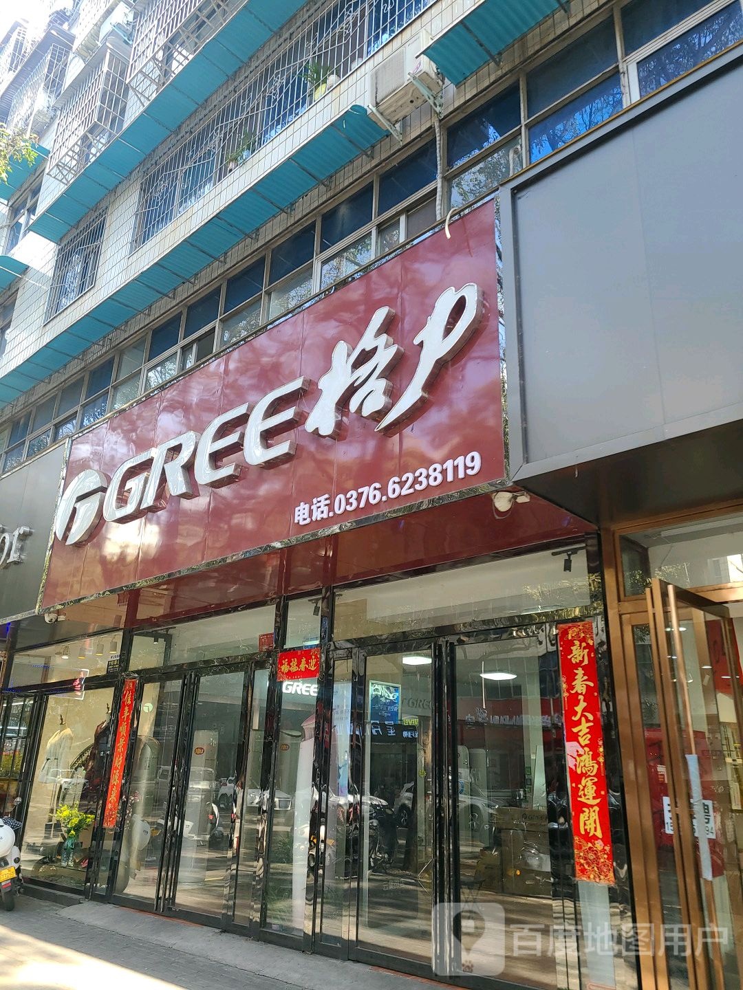 格力(胜利路店)