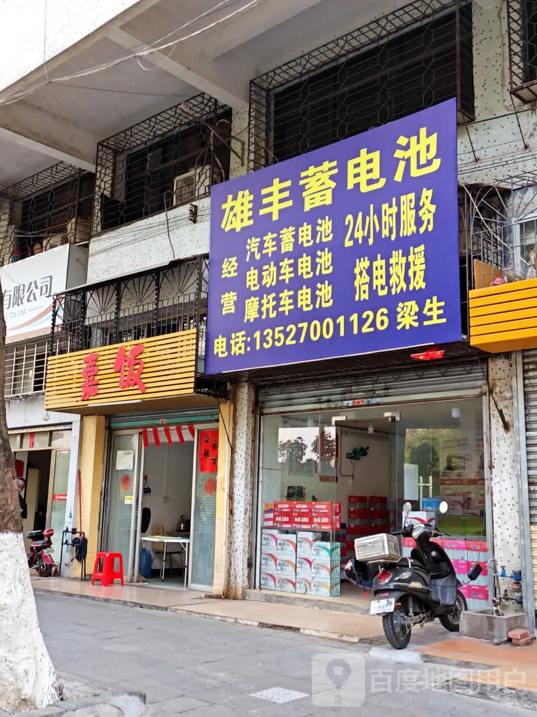 雄丰蓄电池