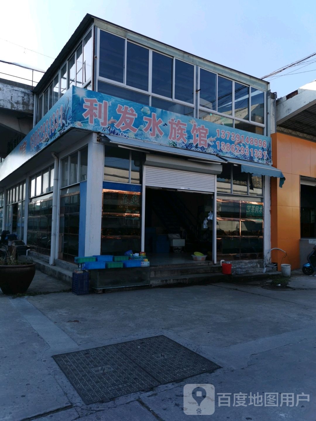 利发水族馆
