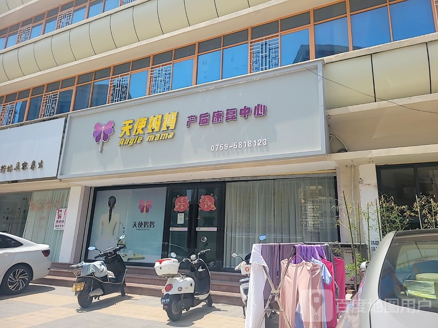 天使妈妈产后康复中心(吴川店)