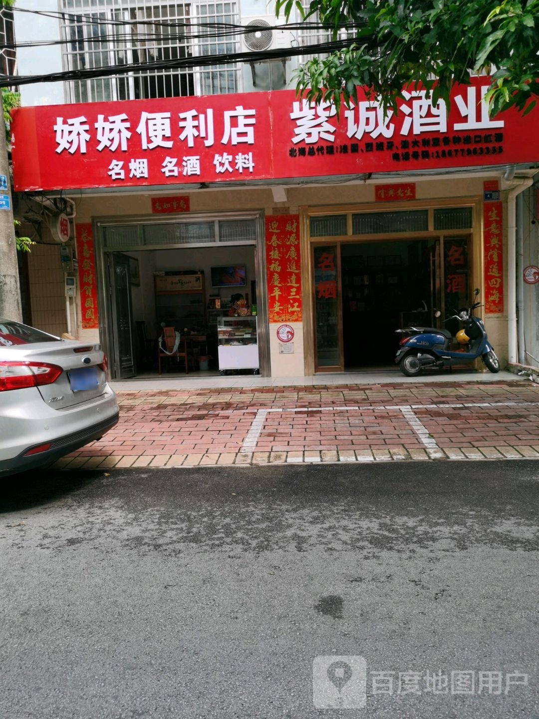 娇娇便利店(徐福路店)