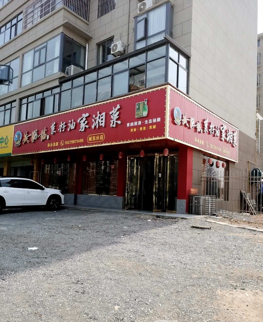 菜籽油家湘菜