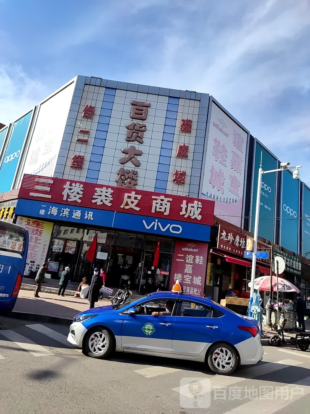 王亮三农日用百货商店