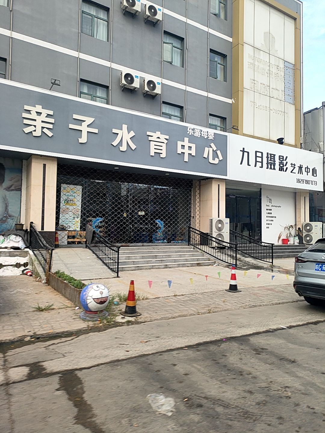 海豚贝比亲子水育中心