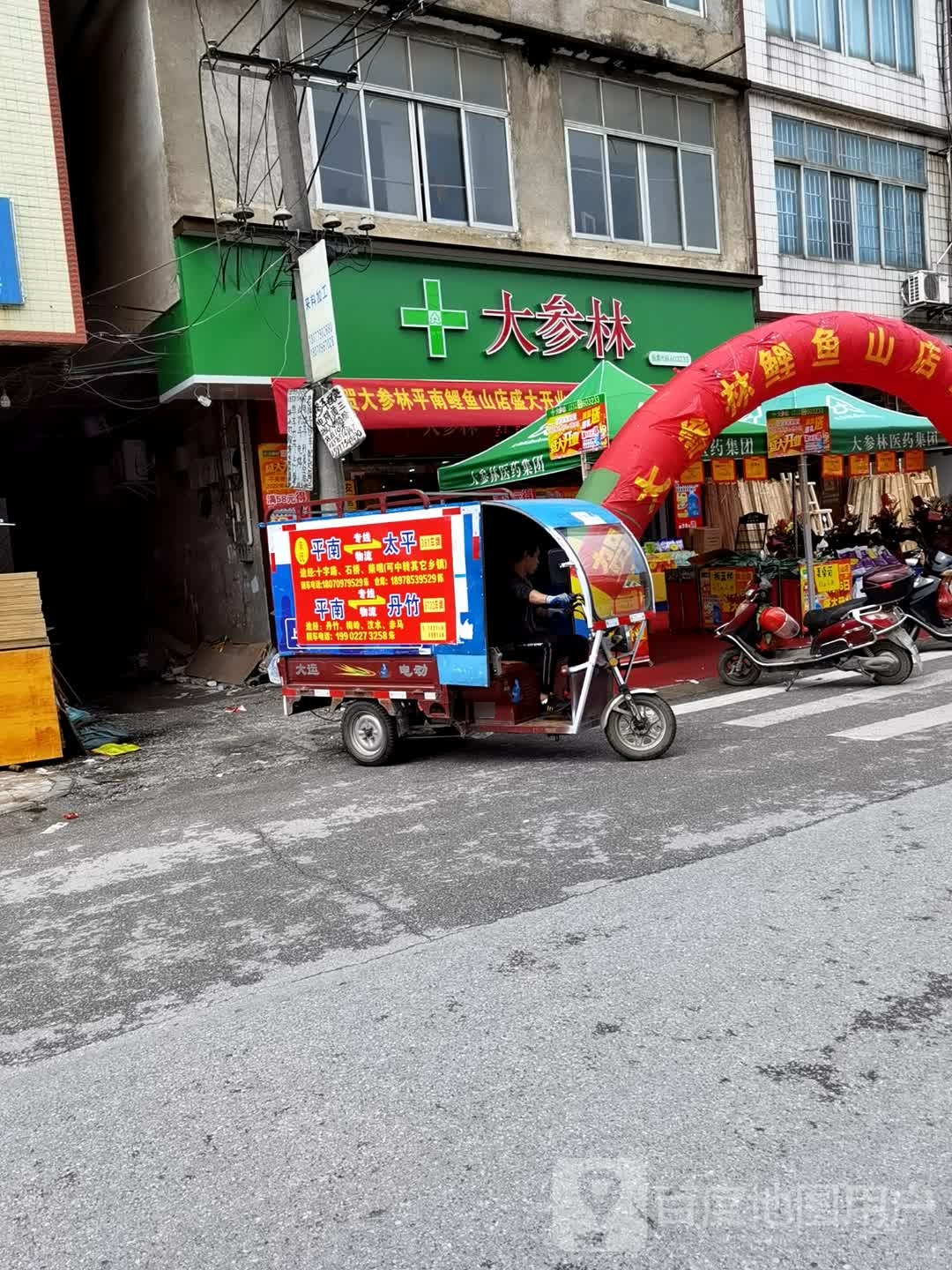 大参林连锁店店(兴平路店)