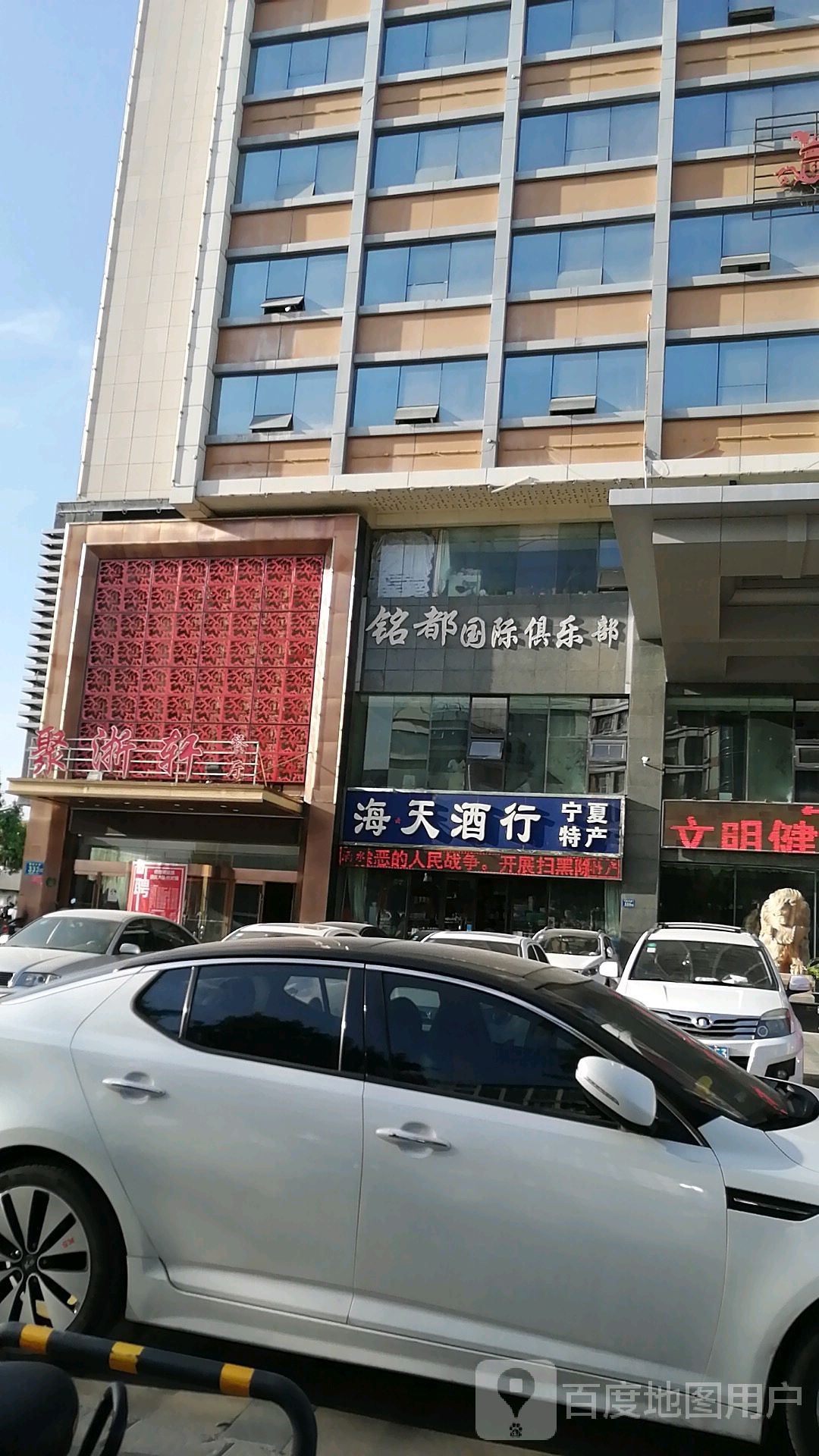 铭都国际俱乐部