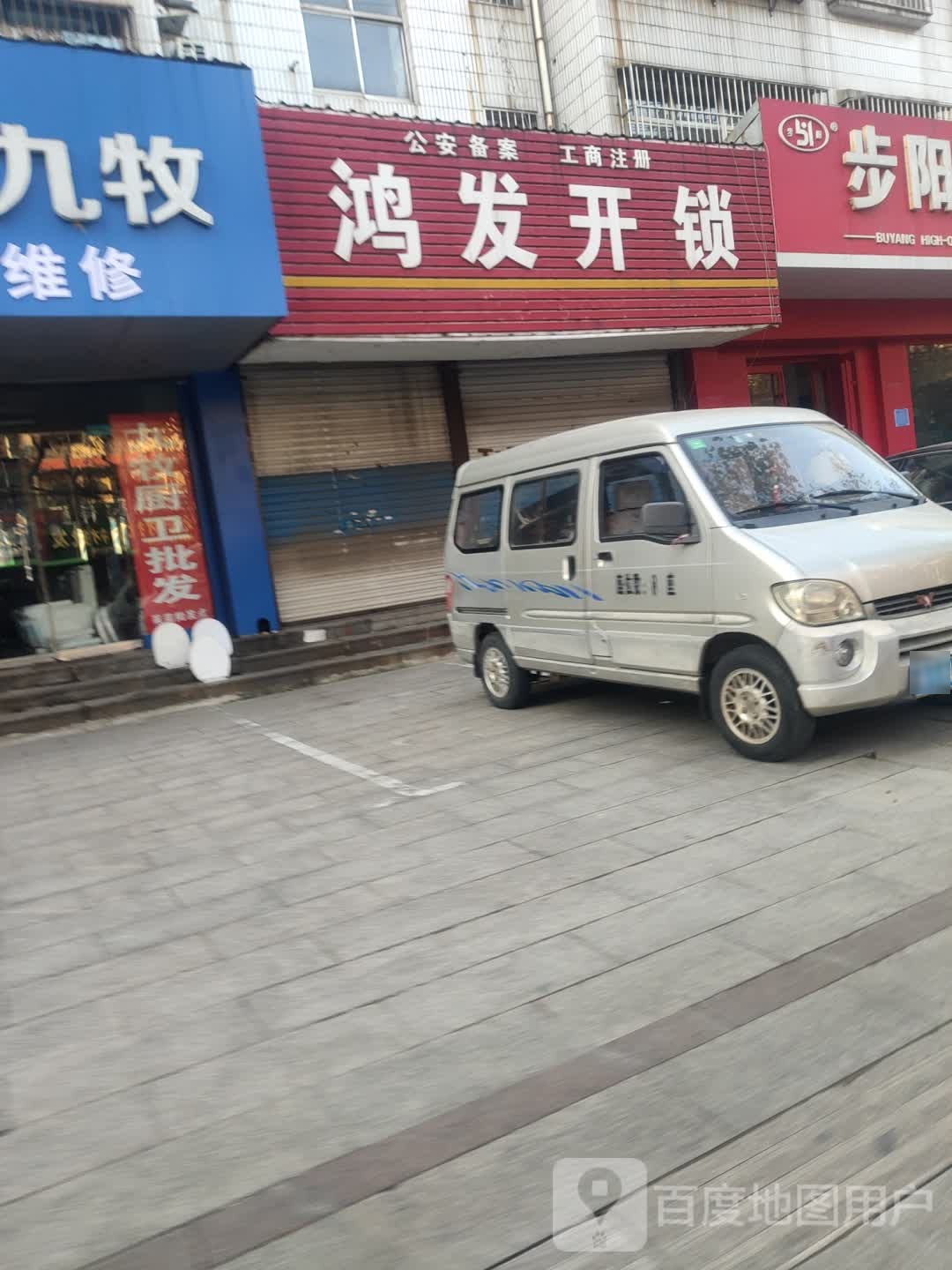 鸿发开锁