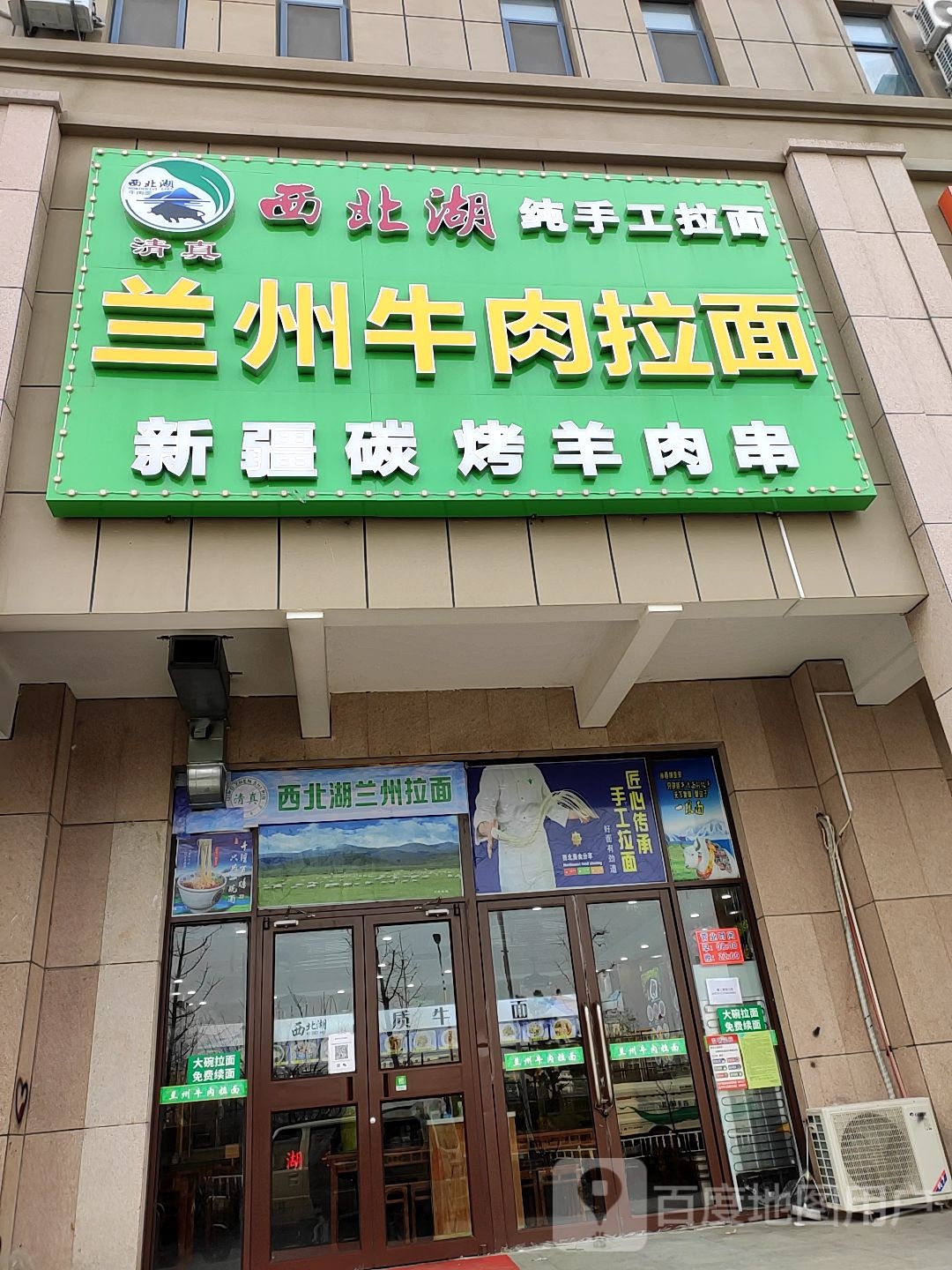 西北湖清真兰州牛肉拉面(上河小镇店)