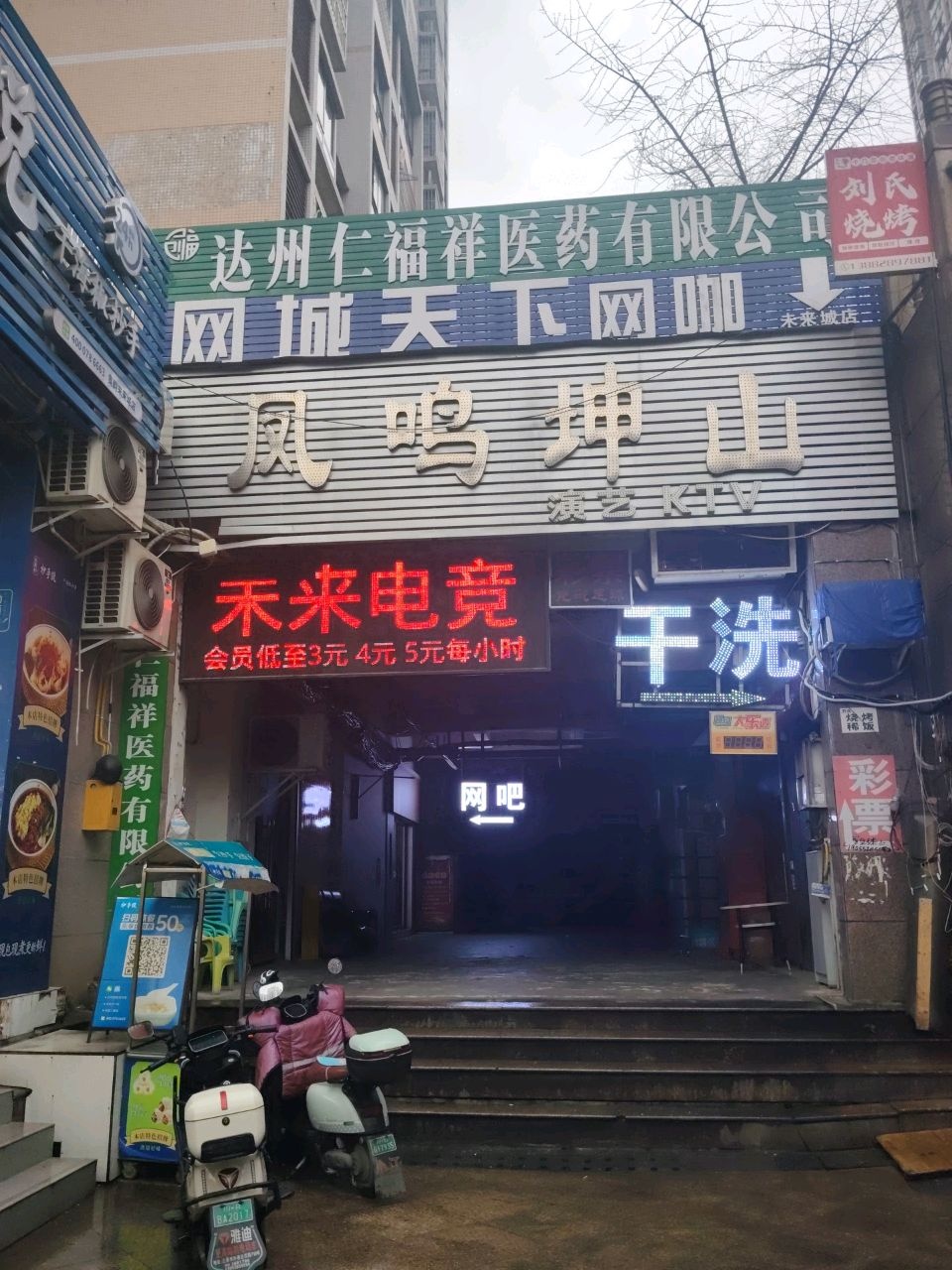 凤鸣坤山演艺KTV(奥韵未来城店)