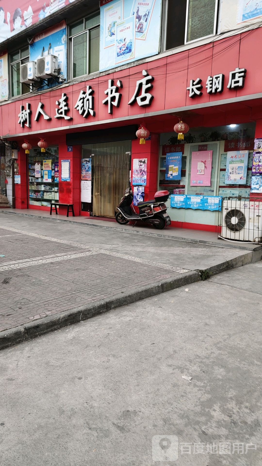 树人连锁书城(长钢店)