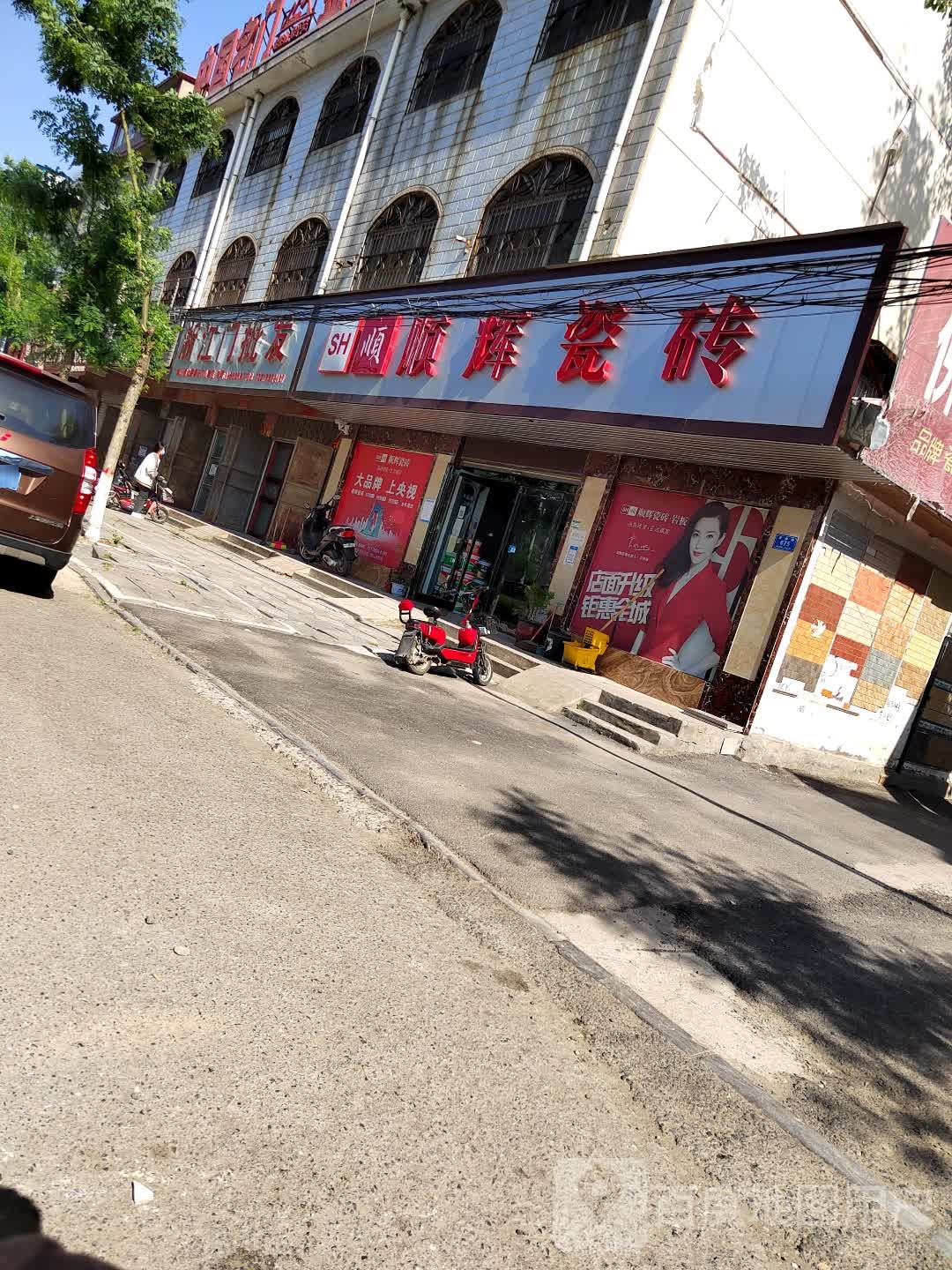 西华县兴辉陶瓷(建设路店)