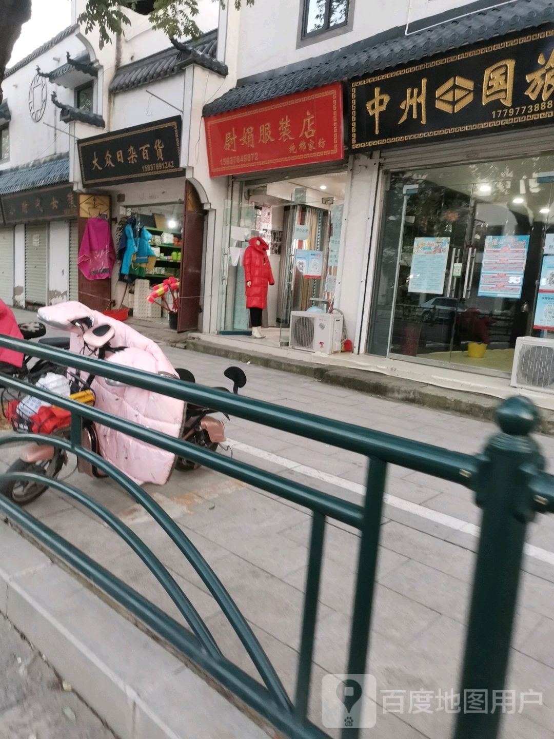 大众日杂百货
