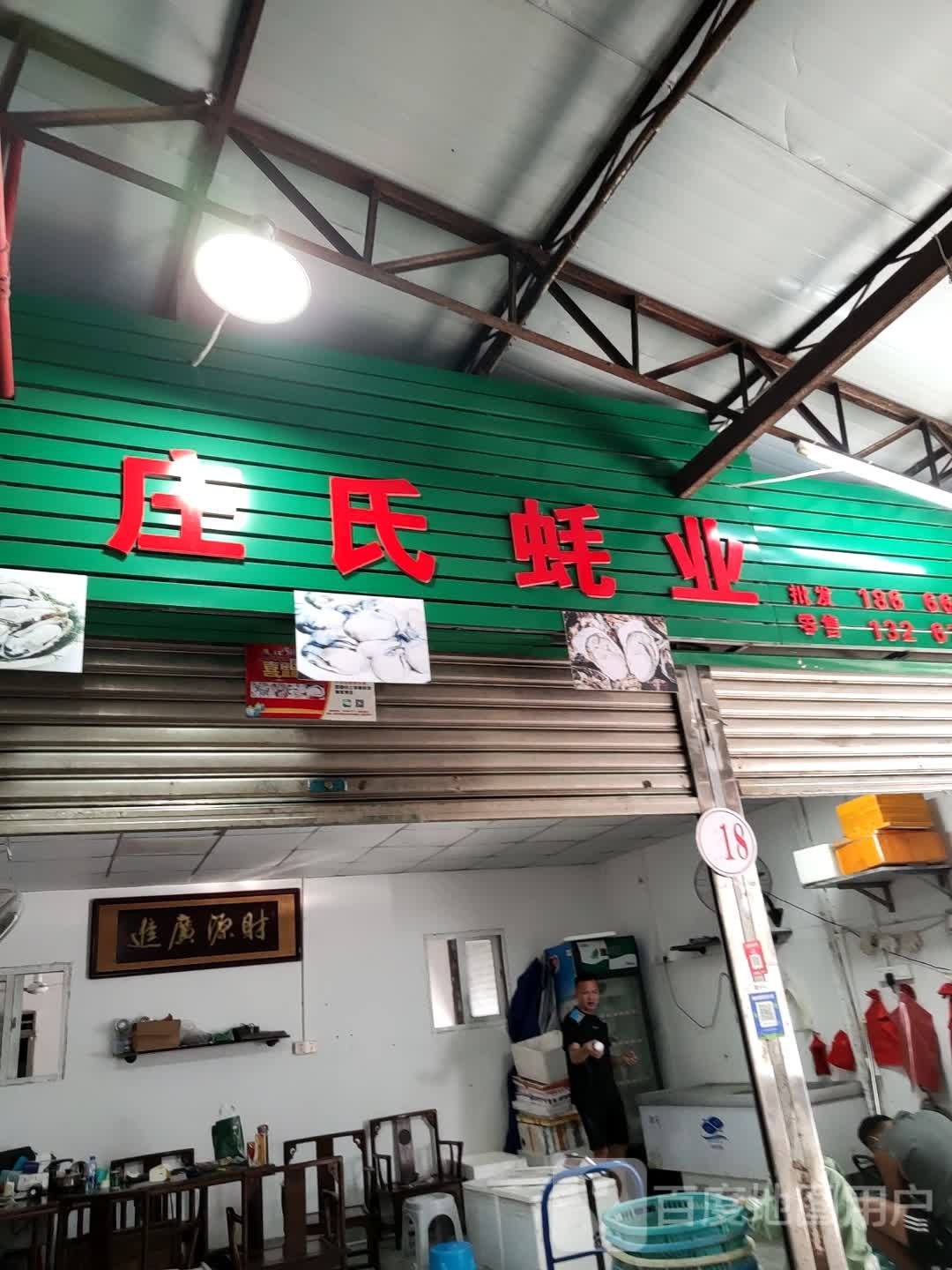庄氏18号蚝业