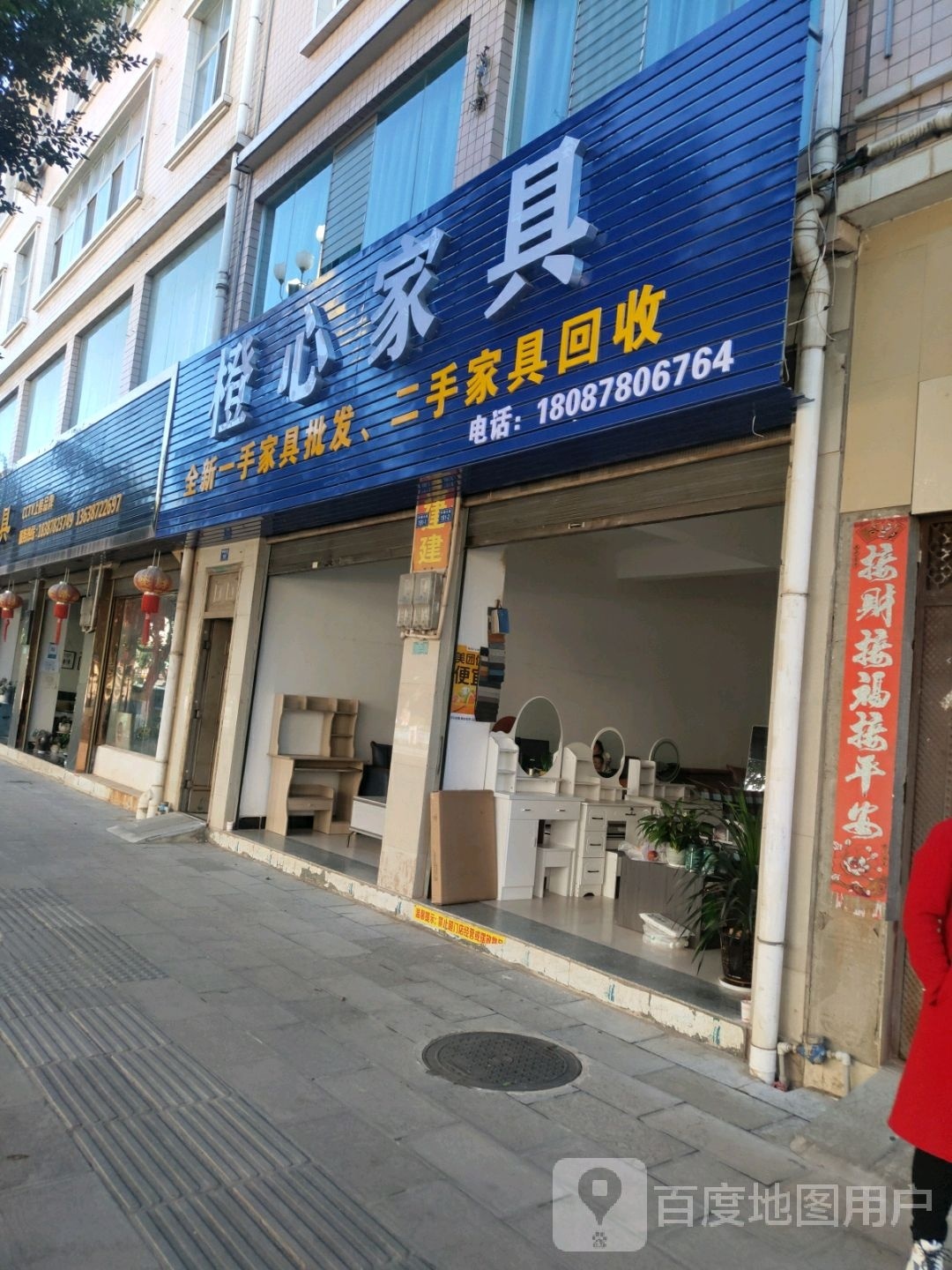 橙心家具