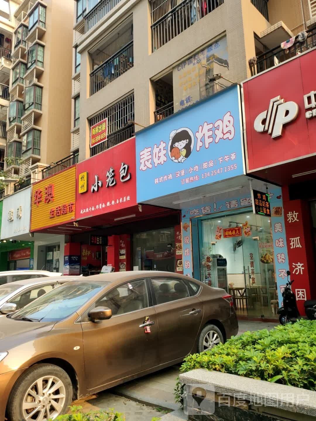 表妹炸鸡(金澳华庭店)