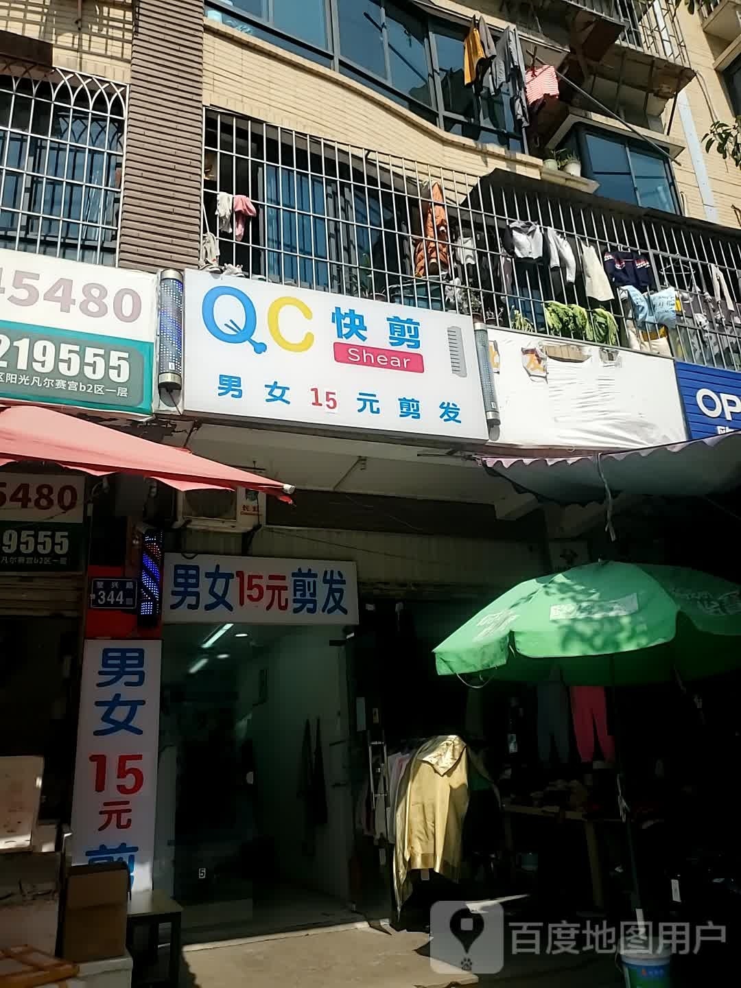 快剪理发