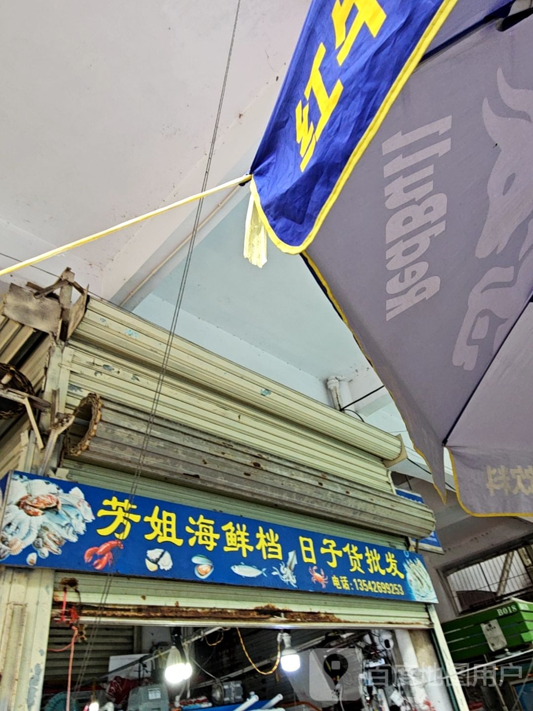 芳姐海鲜档日子货批发