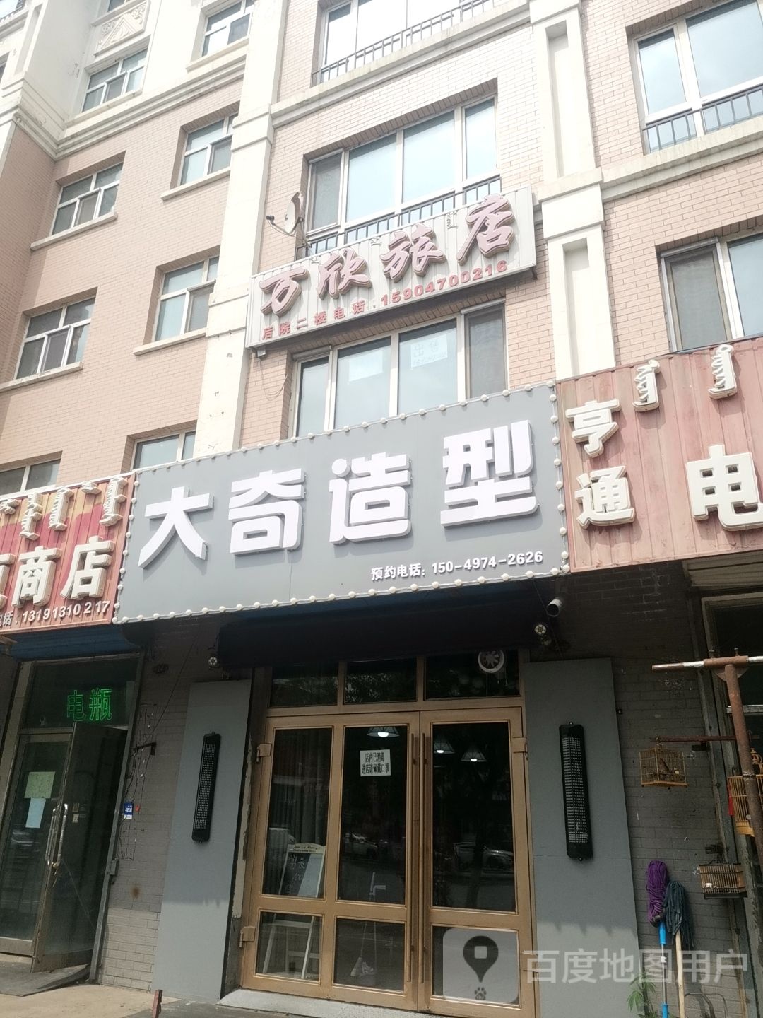 大齐造型