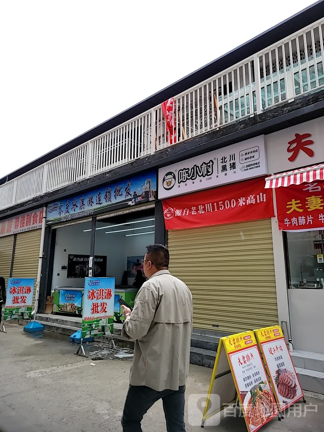 零度冰淇淋连锁批发