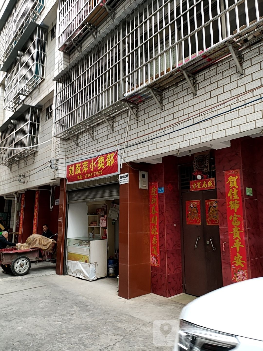 峻萍刘跃往卒小卖部
