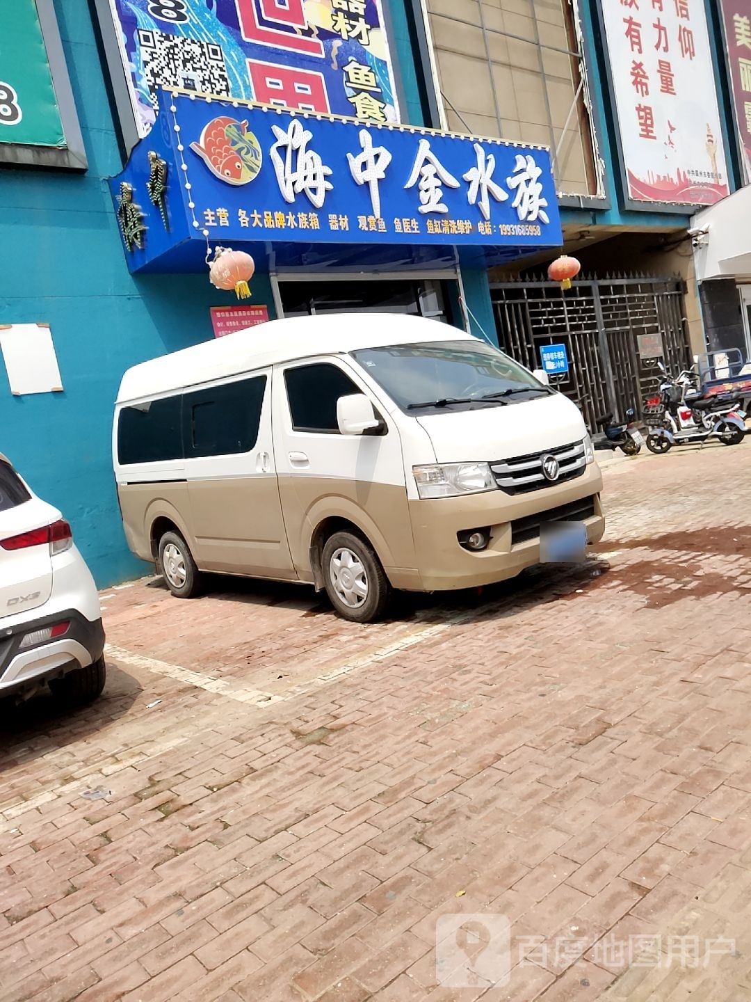 海中金水族大世界