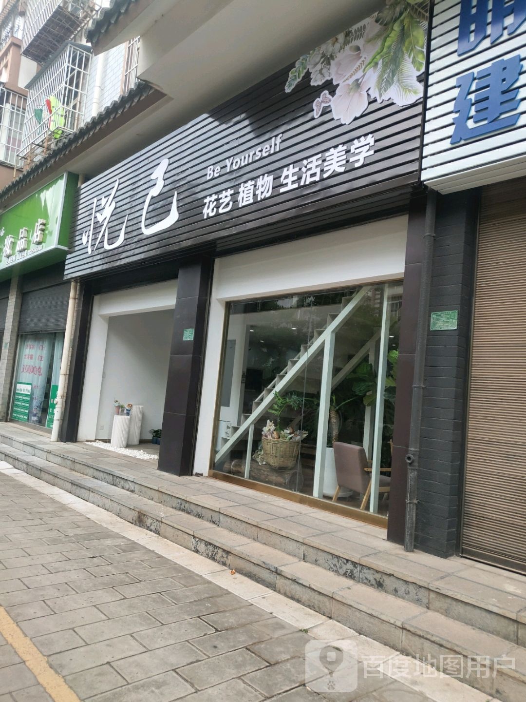 悦己花艺(总店)