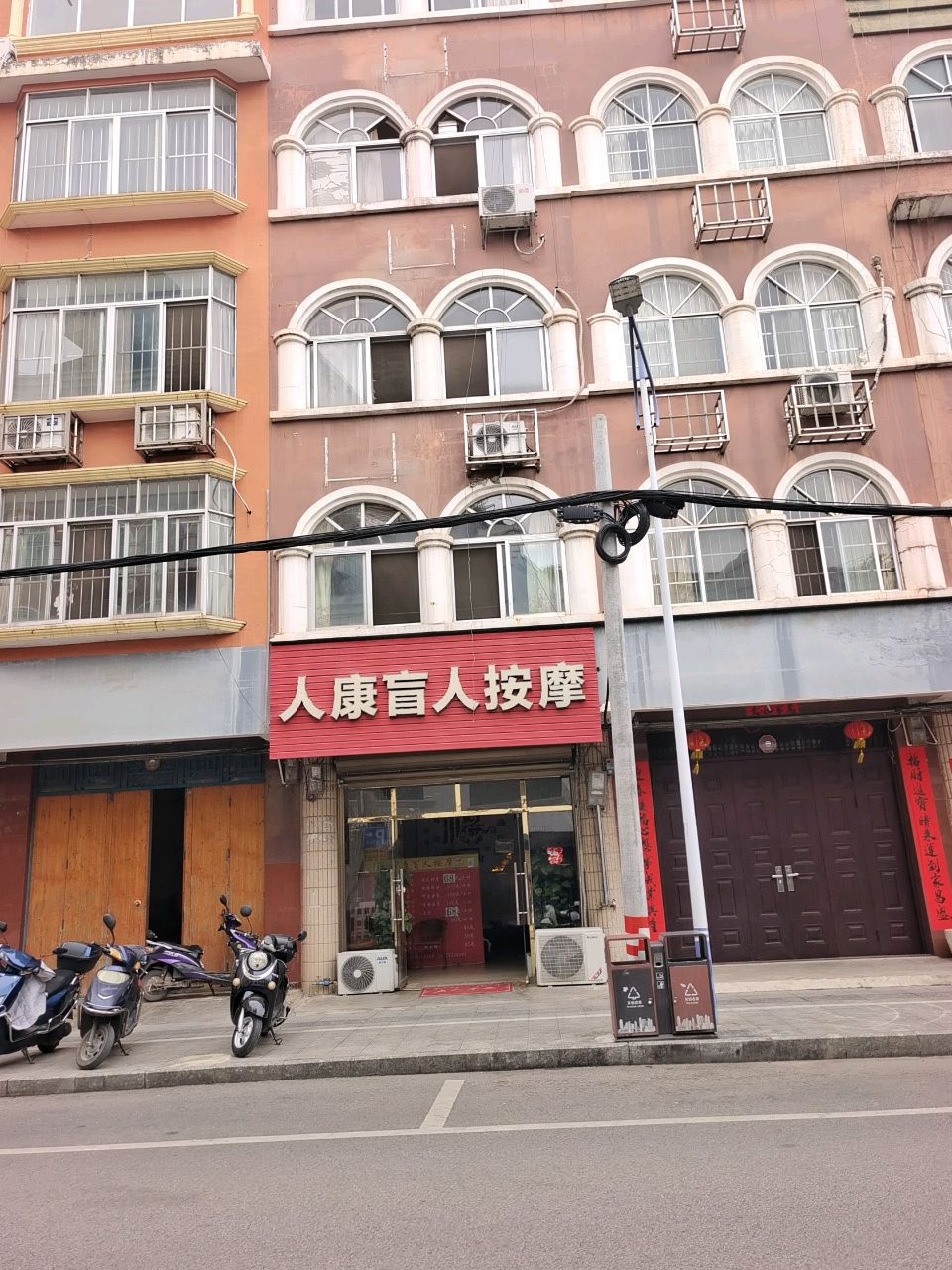 人康盲人按摩