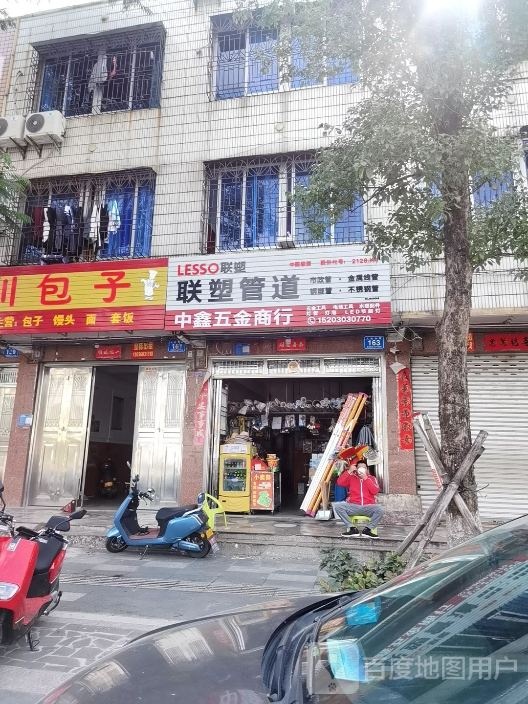 中鑫五金商行