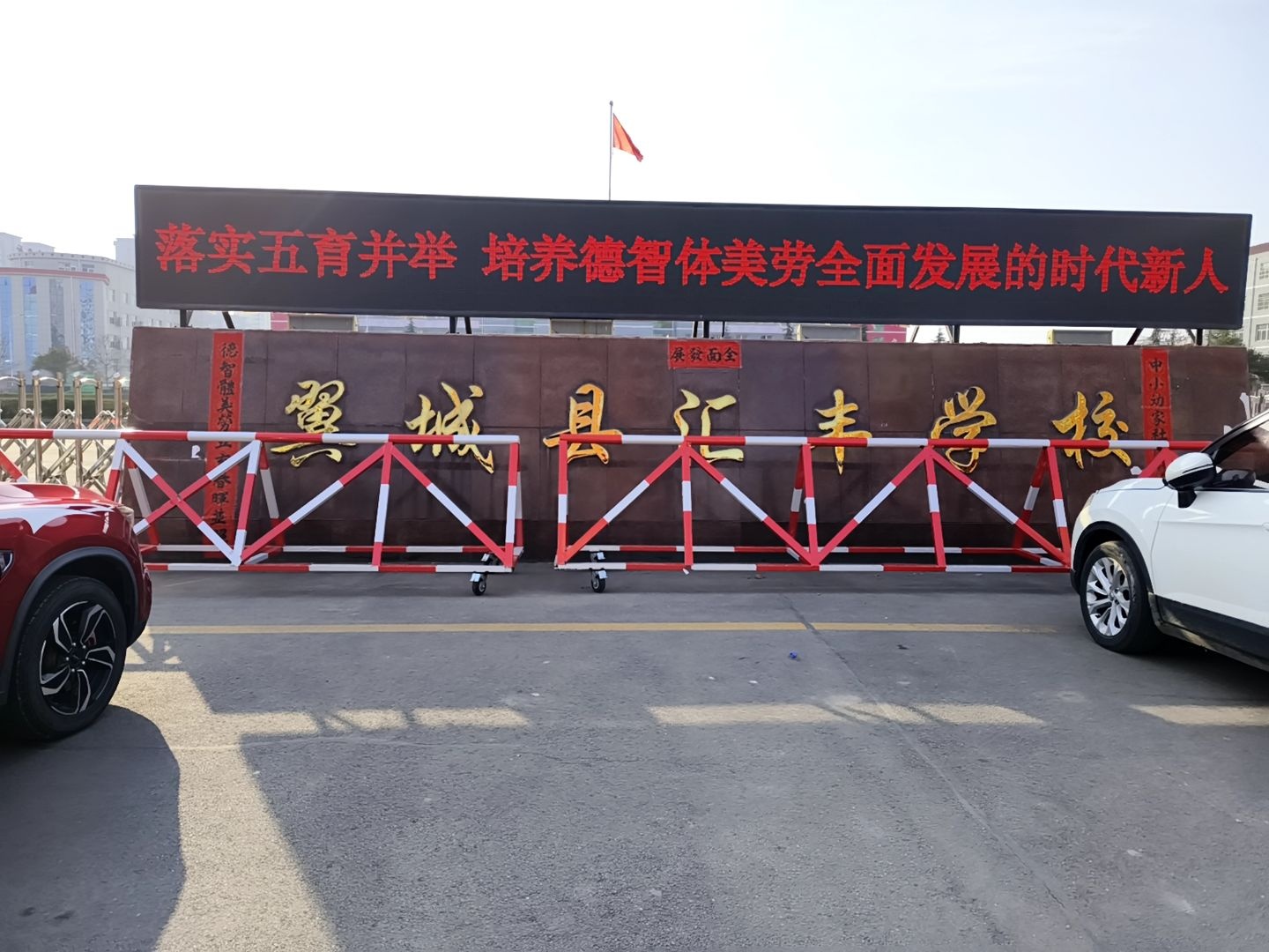 翼城县汇丰学校