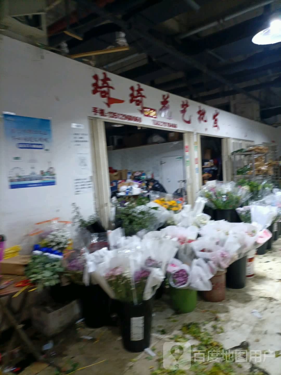 琦琦花艺批发(U6街区店)